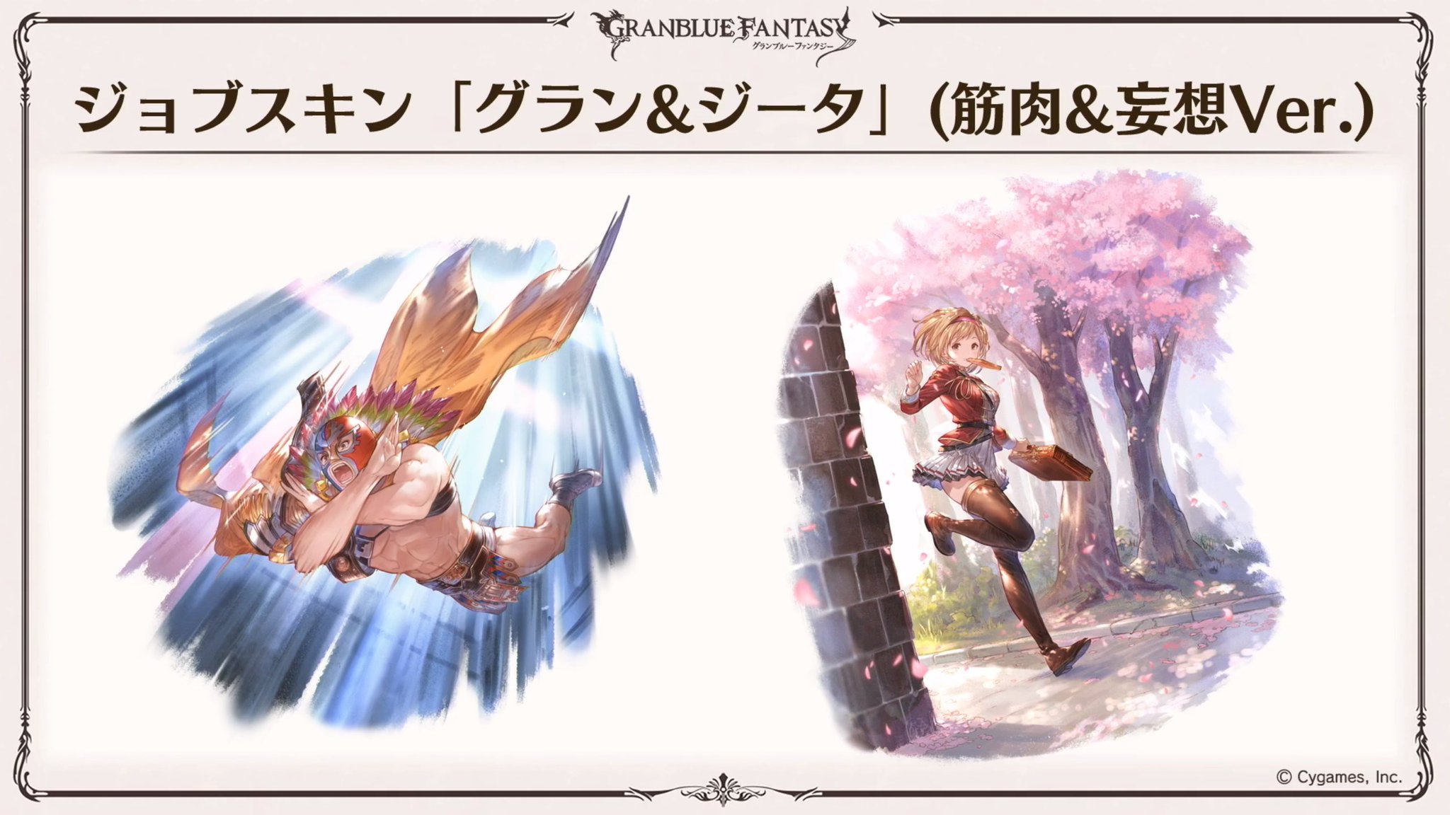 Granblue EN (Unofficial) on X: The Muscles and Delusion skin