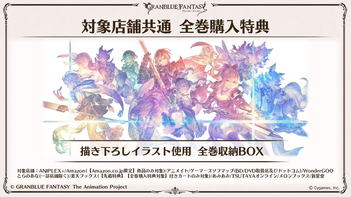 グランブルーファンタジー グラブル生放送速報 8 26 水 Granblue Fantasy The Animation Season2 のblu Ray Dvd第7巻が発売 特典シリアルコードはジョブスキン グラン ジータ 筋肉 妄想ver さらに 対象店舗で全巻購入すると 描き下ろし