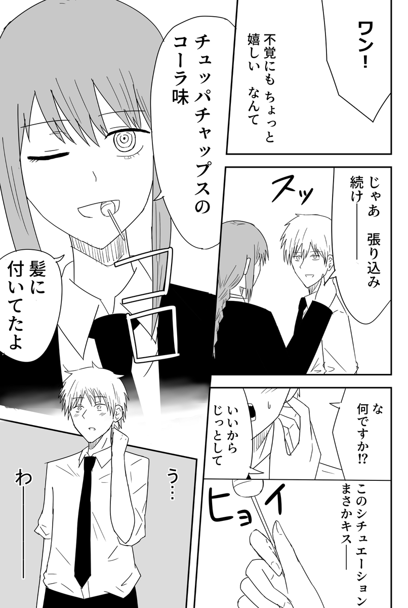 #チェンソーマン 