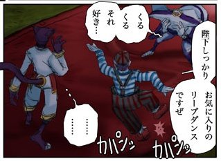 踊る力…… 