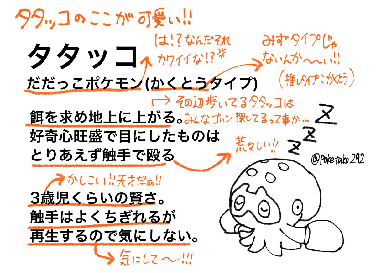 ট ইট র こづか タコ の日 たたっこちゃん とても可愛いです たこさん絵と字の上手さに毎回びっくりしちゃいます ペンのタッチが凄く好きです の日を祝してたたっこちゃんグッズが出ることを祈ります