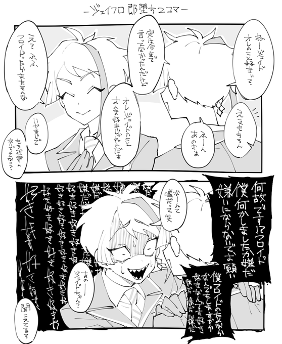 ジェイフロ即堕ち2コマ
#twst_BL 