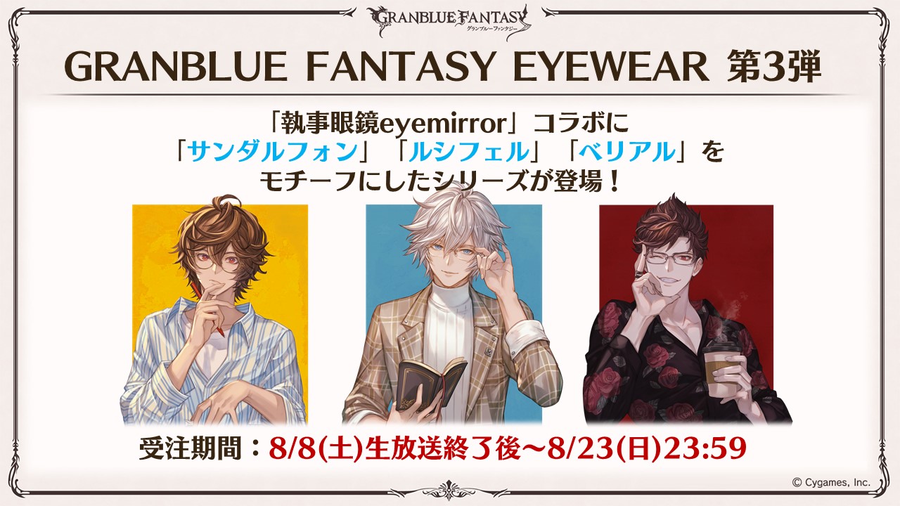 50 Off 眼鏡 メガネ ベリアル グランブルーファンタジー キャラクターグッズ Www Farmersmarket Qa