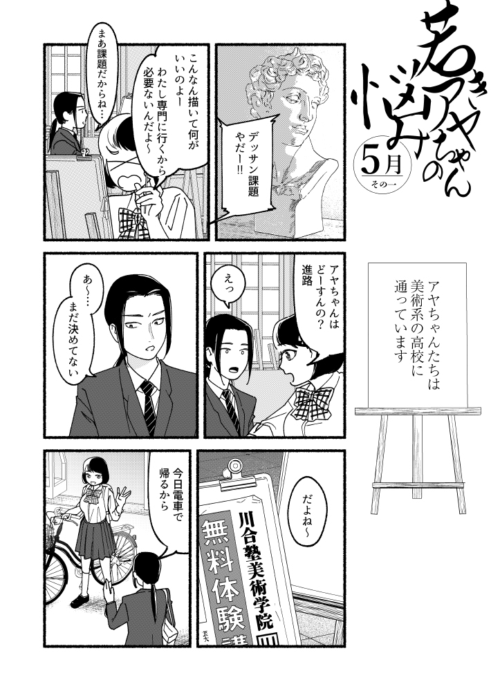 若きアヤちゃんの悩み 5月その一 辻恵 の漫画