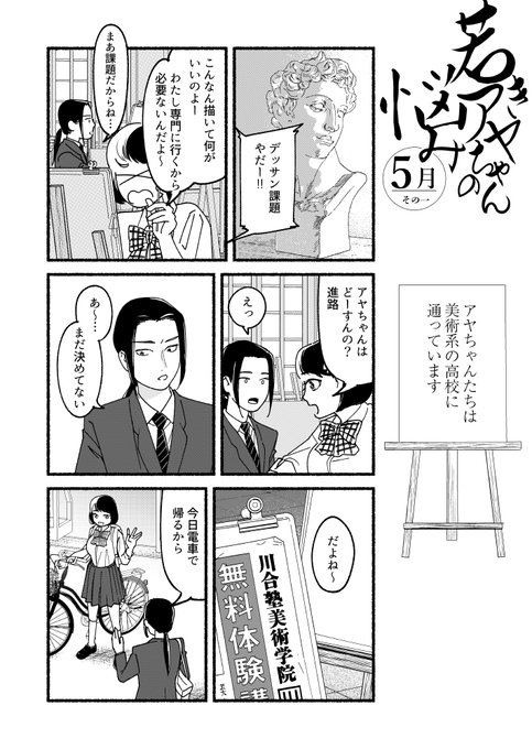 #若きアヤちゃんの悩み 5月その一 