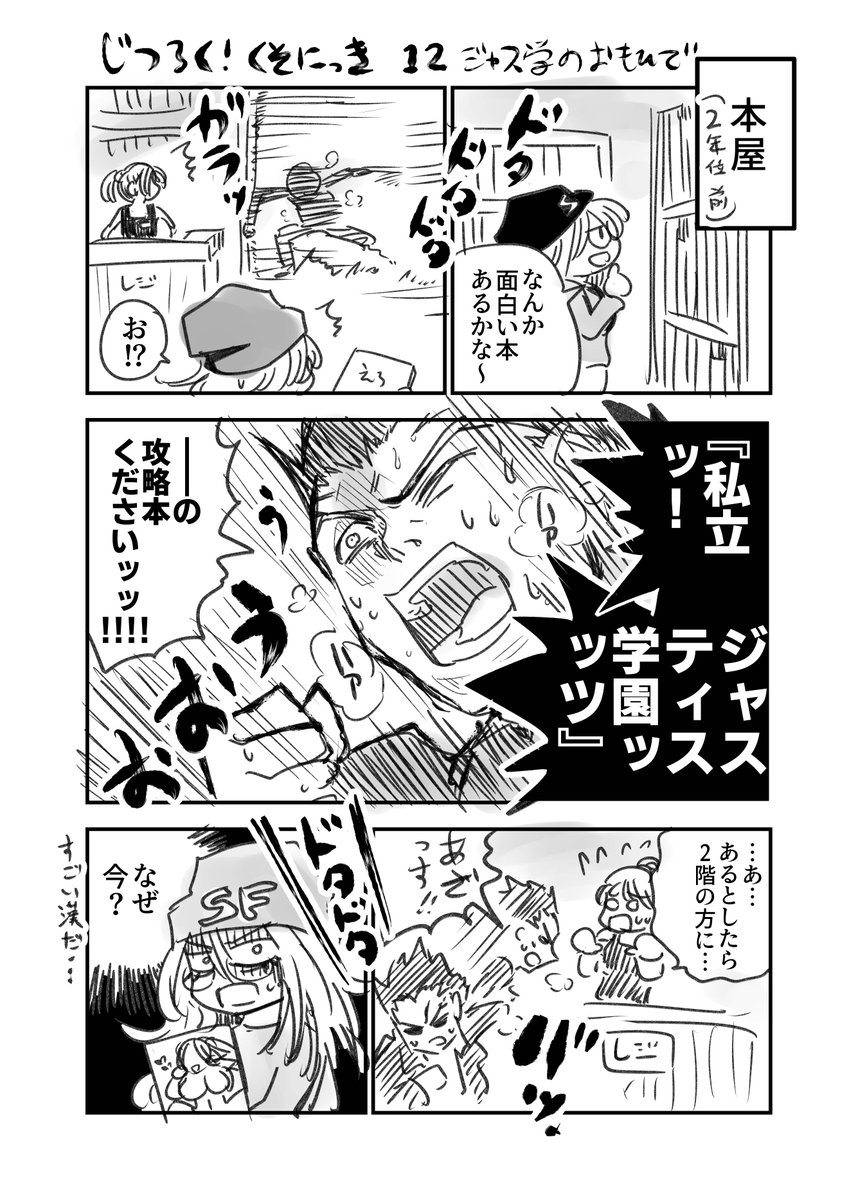 ジャスティス学園の思い出 https://t.co/2pBzvZRA5O 