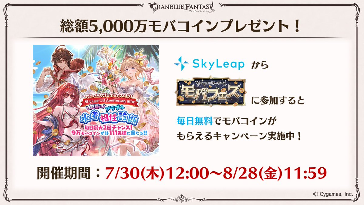 グランブルーファンタジー グラブル生放送速報 グラブル特化ブラウザアプリ Skyleap に新機能 Todoリスト を追加 さらに 抽選でモバコインがもらえるキャンペーンやログインボーナスの宝晶石が2倍になるキャンペーンなども開催中 グラブル 熱い