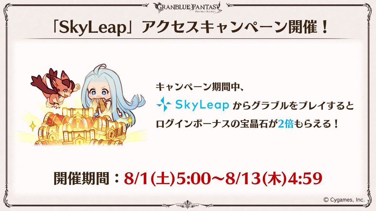 グランブルーファンタジー グラブル生放送速報 グラブル特化ブラウザアプリ Skyleap に新機能 Todoリスト を追加 さらに 抽選でモバコインがもらえるキャンペーンやログインボーナスの宝晶石が2倍になるキャンペーンなども開催中 グラブル 熱い