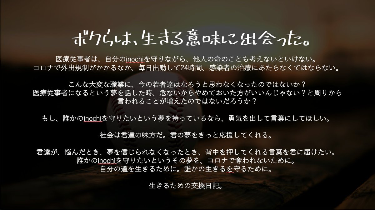 Inochi Wakazoプロジェクト 公式 生きるための交換日記 紹介 命を救いたい そんな想いを秘めた若者 を全力応援します 今回は18歳a K さんの 生きる意味 です 若者の生きる意味 若者を応援するメッセージを募集しています 特設ホームページ