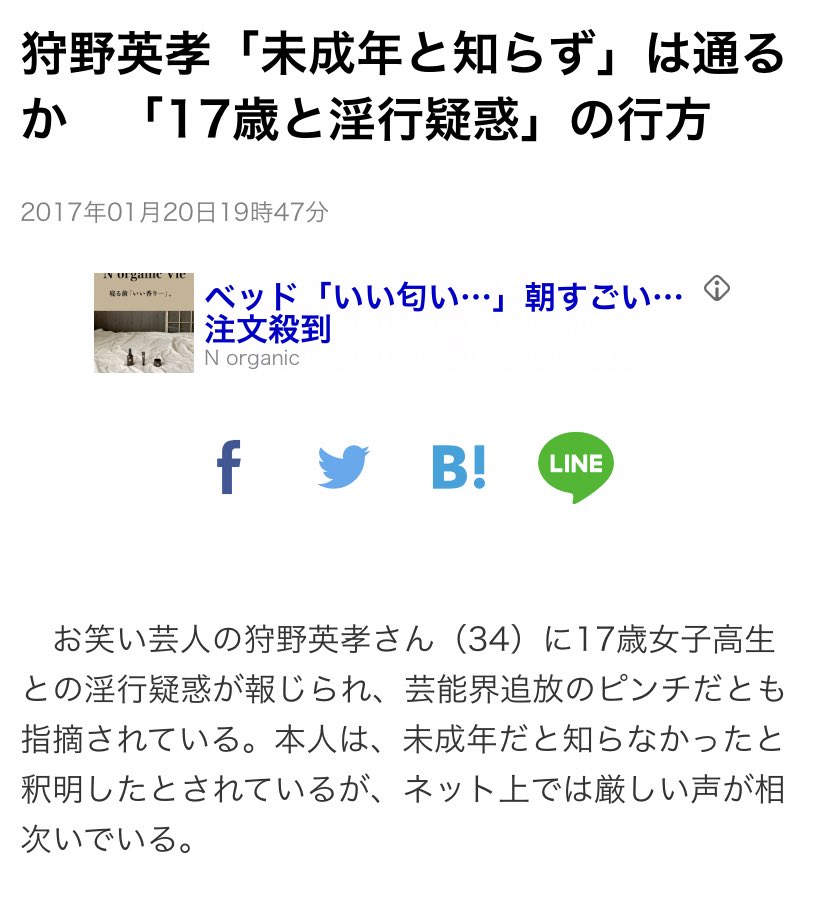 雲丹肉ちゃん No Twitter 山pの事件で思い出したのが狩野英孝の事件なんだけど 世の中やっぱり顔なんだなと再確認した
