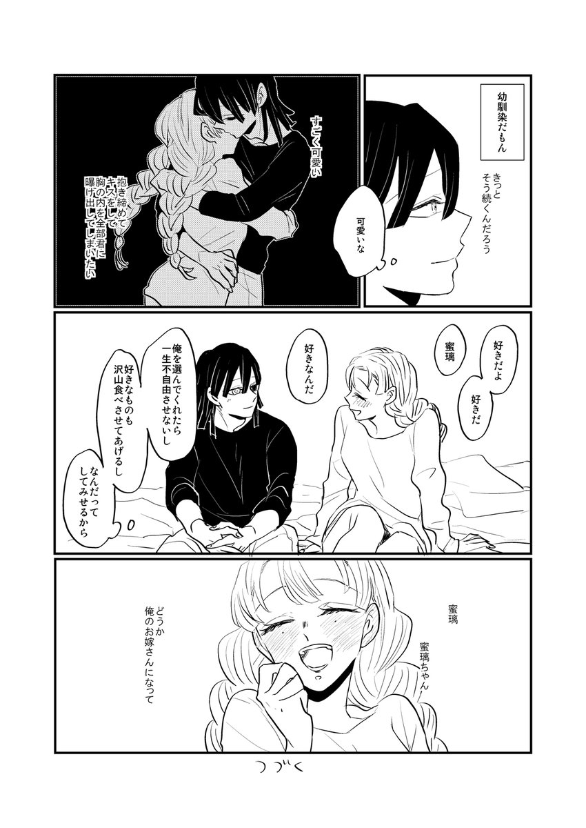 幼馴染おばみつ② 