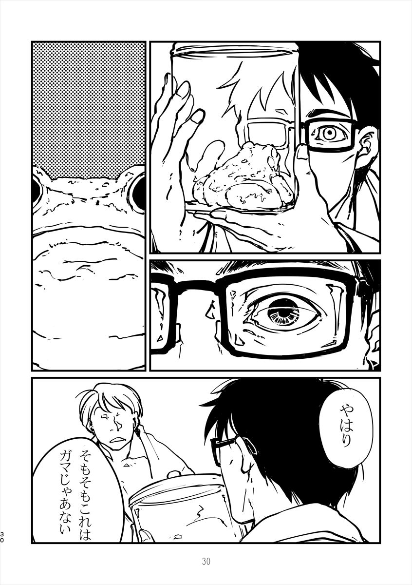 奇談:がまの油 3/4 