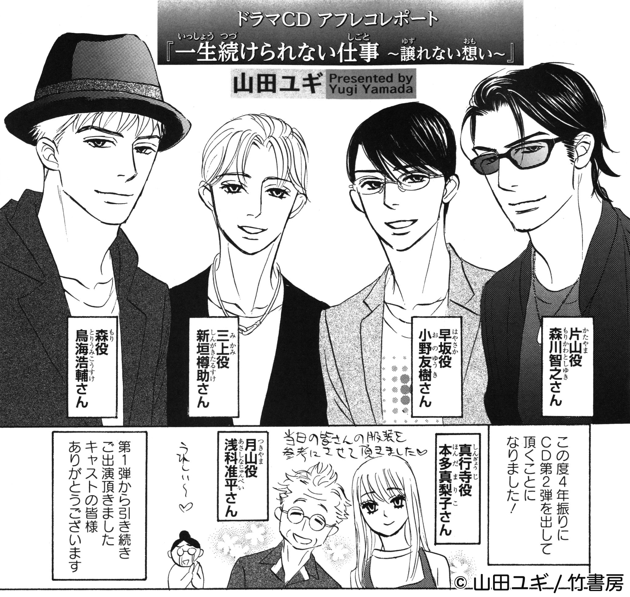 麗人編集部 En Twitter 麗人9月号 作品 山田ユギ ドラマcd 一生続けられない仕事 譲れない想い アフレコレポート 麗人セレクション 一生続けられない仕事 のあらすじとお試し読みはこちら T Co Xgfdnhotai 麗人編集部 En Twitter 麗人9月号 作品 山田ユギ ドラマcd 一生続けられない仕事 譲れない想い アフレコレポート 麗人セレクション 一生続けられない仕事 のあらすじとお試し読みはこちら T Co Xgfdnhotai