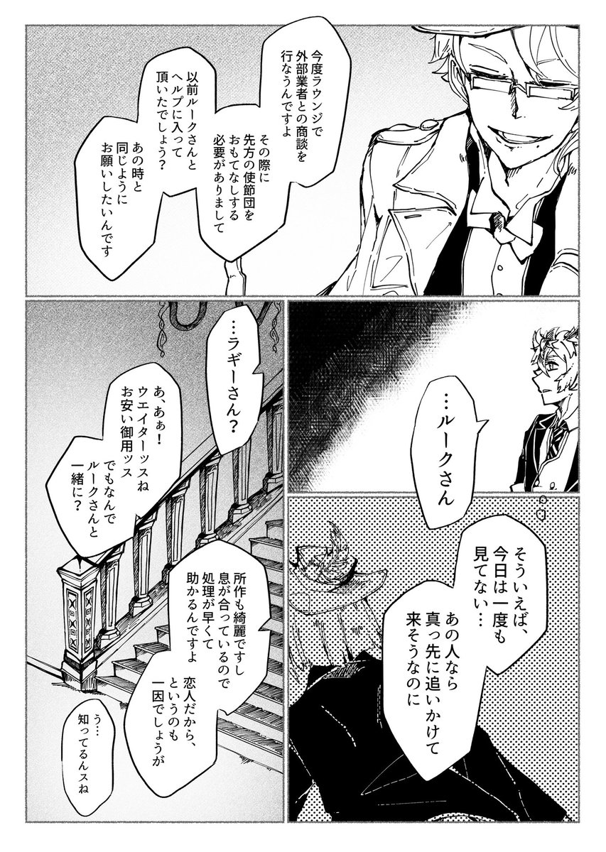その手を掴めばよかった 5〜8
※話が進むとルクラギになります 