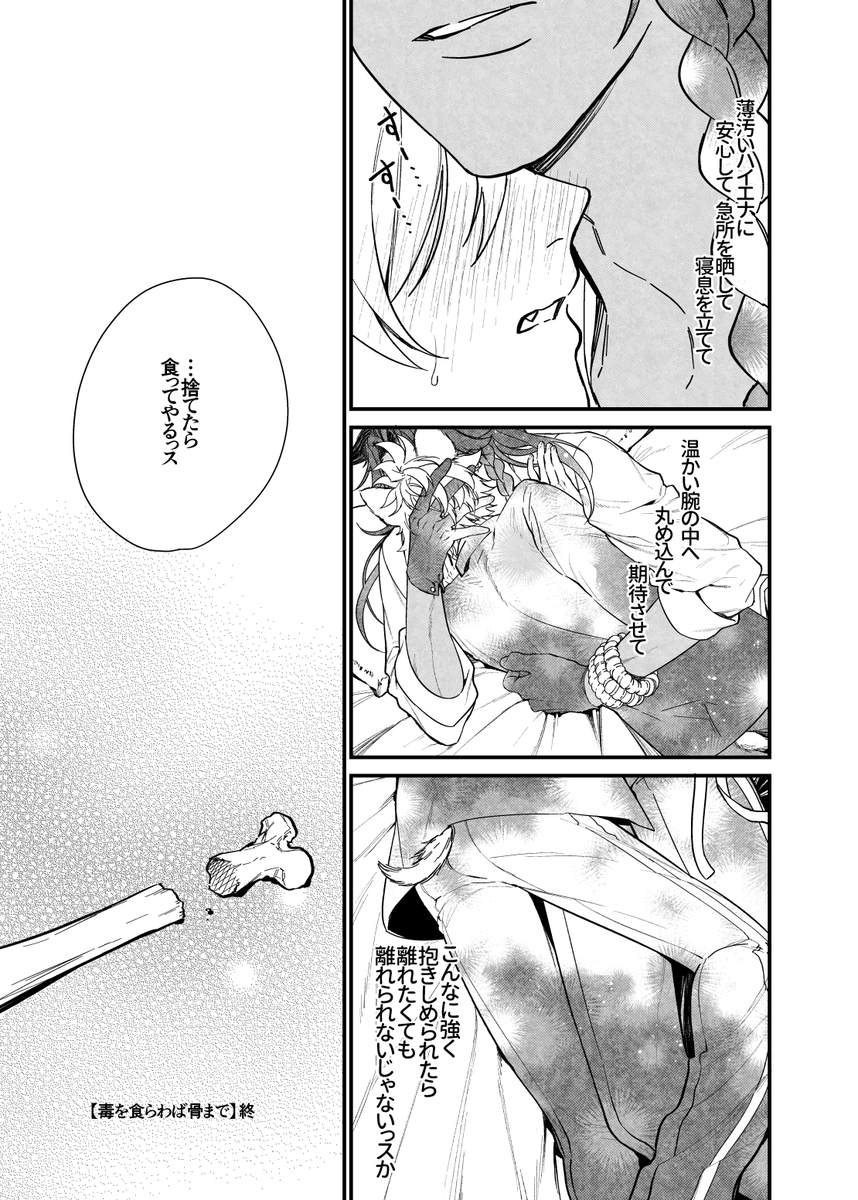 レオラギ【毒を食らわば骨まで】(6/6)
#twst_BL 