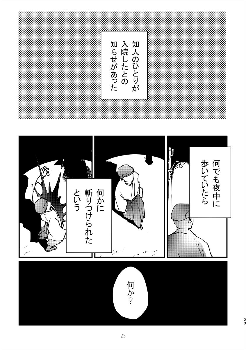 奇談:がまの油 1/4 