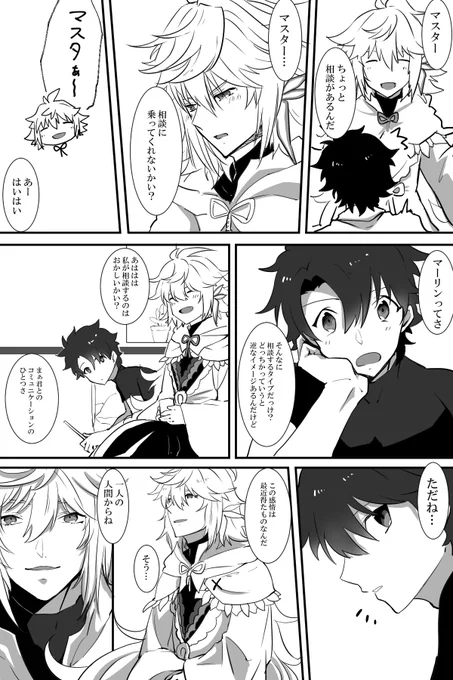 少なくともうちのマーリンがよく(アルトリアの)相談しにくるのはこういうことだと思っている。 