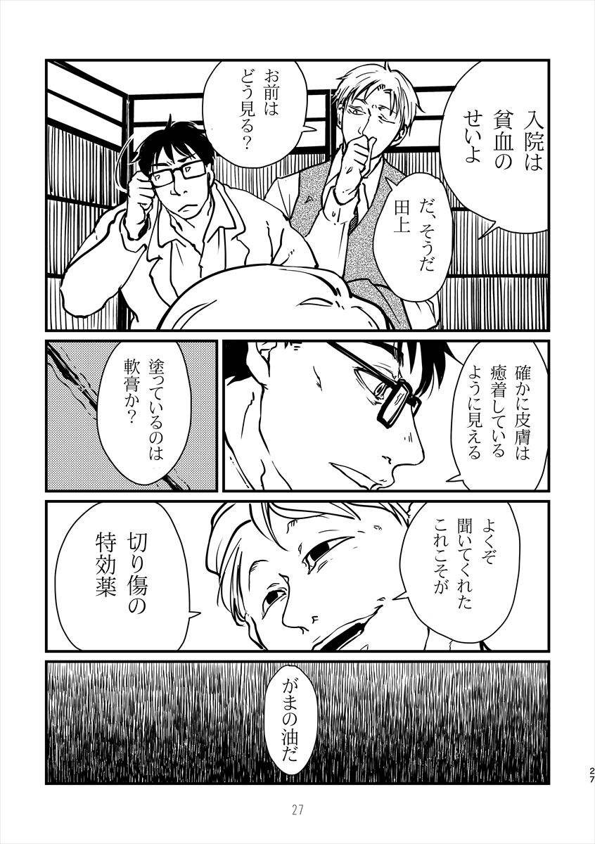 奇談:がまの油 2/4 