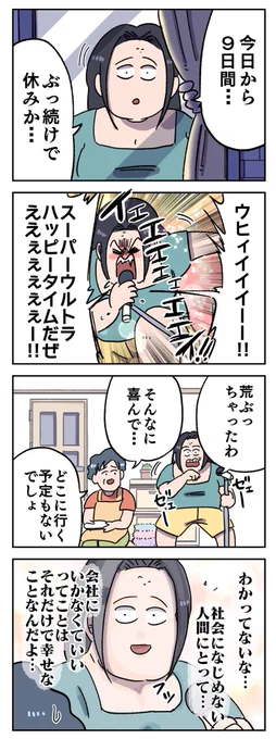 お盆休み最高〜 