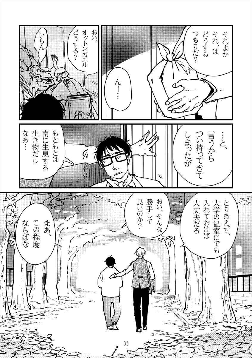 奇談:がまの油 4/4 