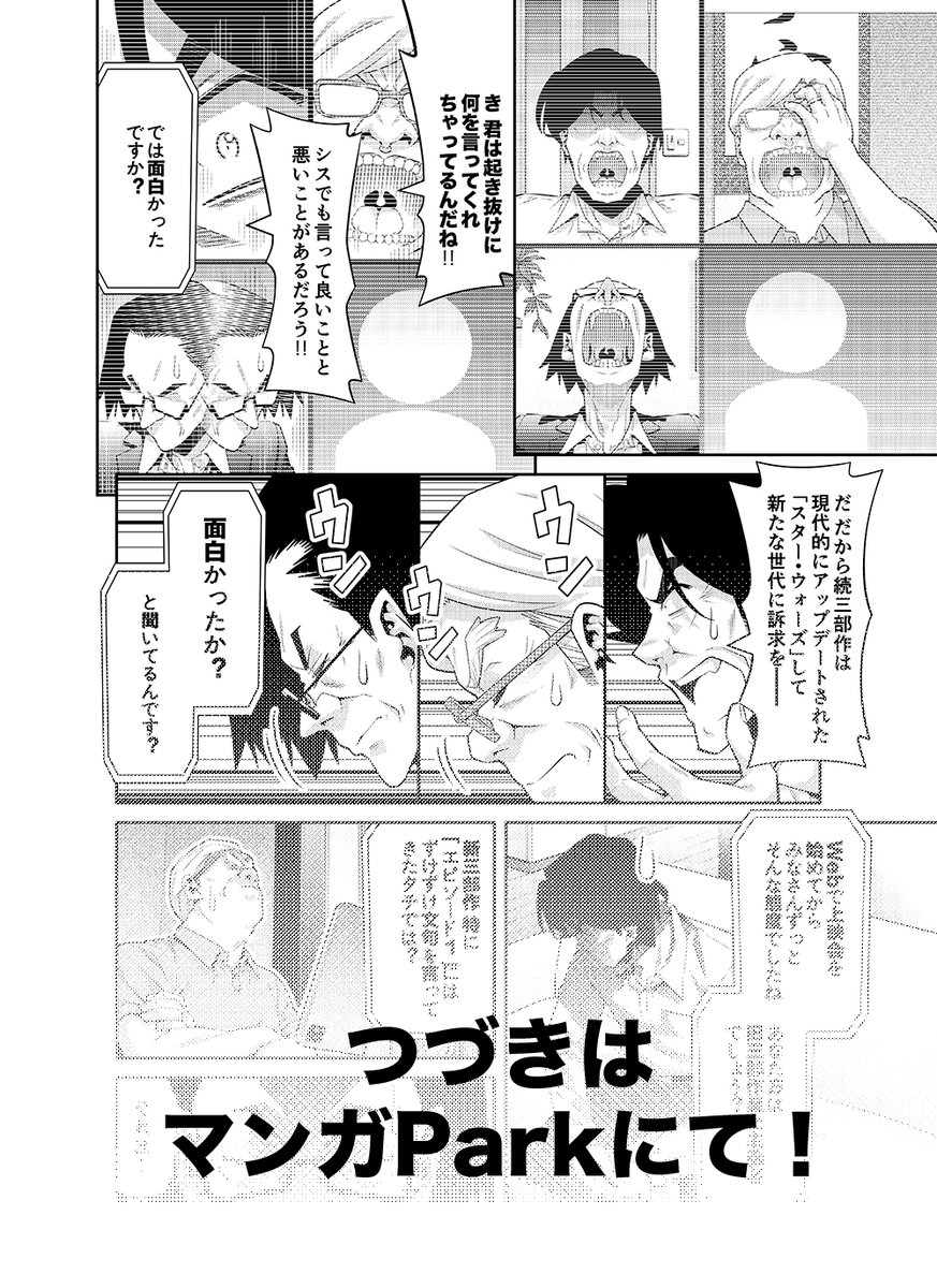 (2/2)
つづきはマンガPark(https://t.co/gn2HhkhznT)にて!! 