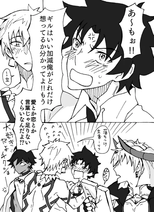 賢王「他 所 で や れ」
好き過ぎて王様にぶち切れるぐだ君。
バカップルな弓ギルぐだ君も好きなんですよ、あ大体バカップルな二人しか描いてなかったね 