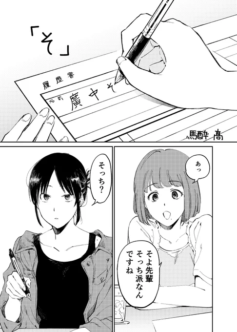 「そ」の思い出

#創作漫画 #オリジナル漫画 