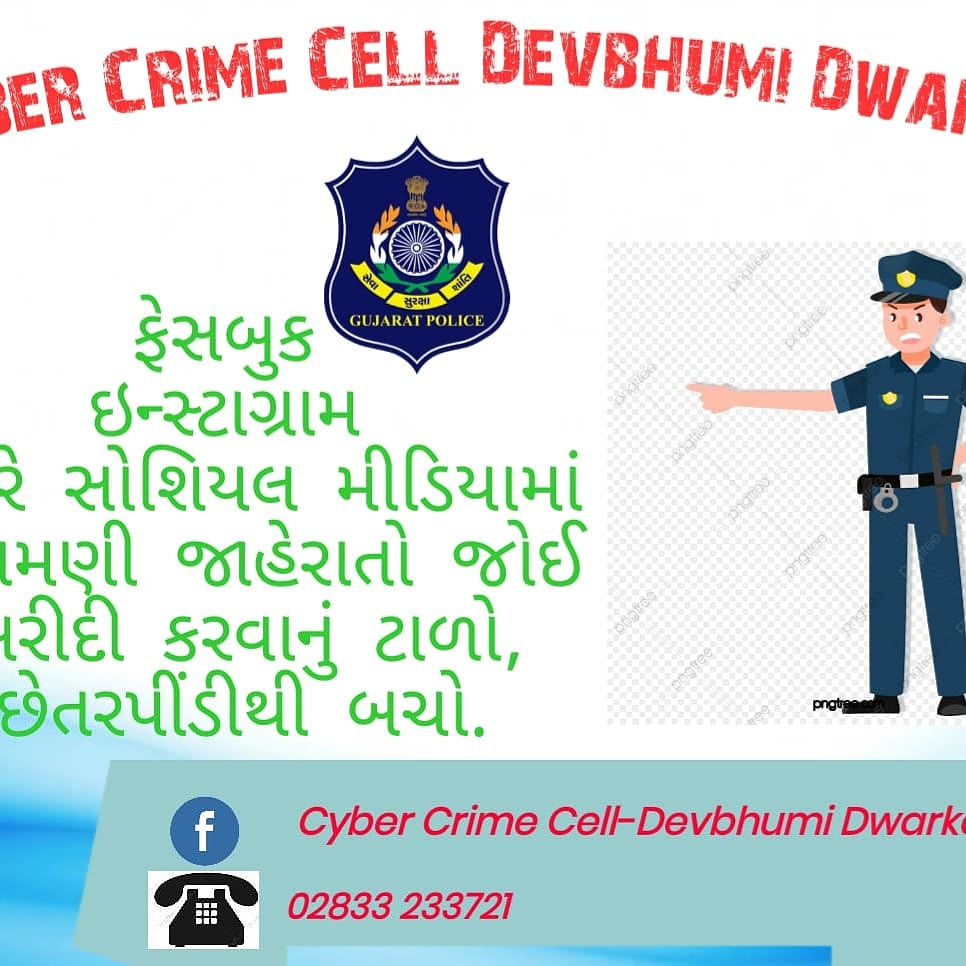 Cyber Crime Devbhumi Dwarka (@sho_cyber_dbd) on Twitter photo 