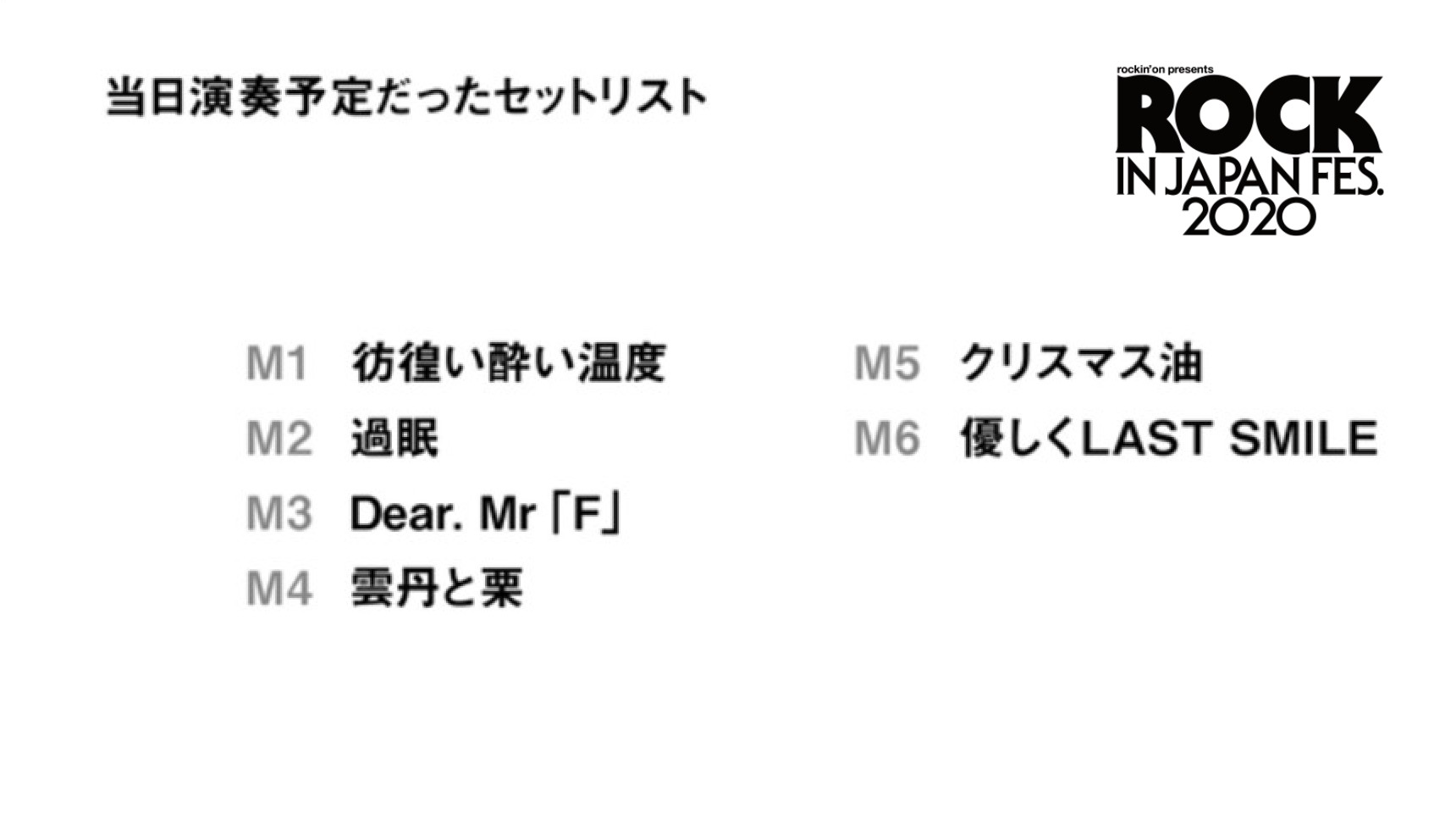 ずっと真夜中でいいのに スタッフ Rock In Japan Festival T Co Okb5sxddnl 披露する予定 だった幻の攻めのセトリ公開されてます Rijf Jフェスアプリ 今後収録するかも分からない曲名も T Co Nmuz0ahttd