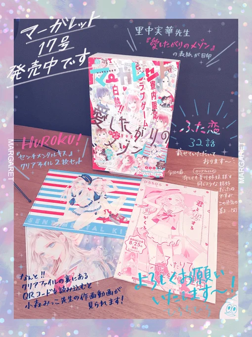 ひろちひろ先生から発売中の17号のお知らせが届きました🥳
2枚目は今回の扉絵のデザインなしバージョン、3枚目は新刊書影出てます💓のお知らせです‼️
この後書影カラー版も公開します☺️

今号の感想もぜひリプライなどでお聞かせください🙏✨

#ふたりで恋をする理由 