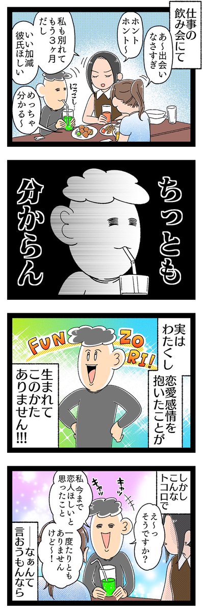 坊や 恋愛についての話 1 エッセイ漫画 アロマンティック アセクシャル