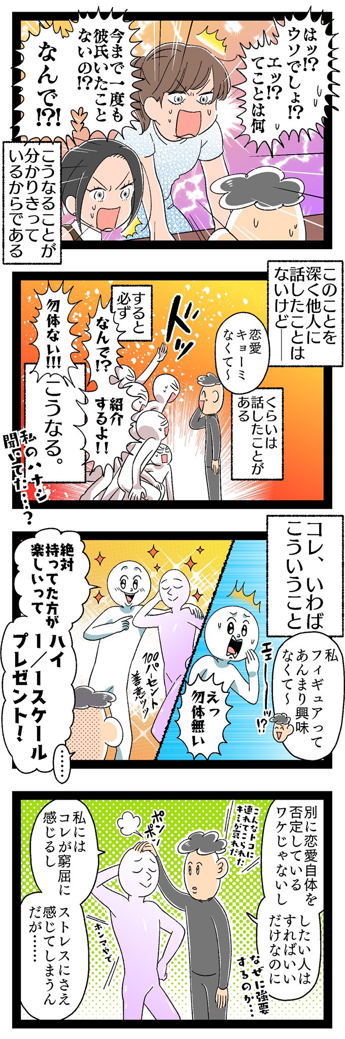 坊や 恋愛についての話 1 エッセイ漫画 アロマンティック アセクシャル T Co Ygyigdrwbw Twitter