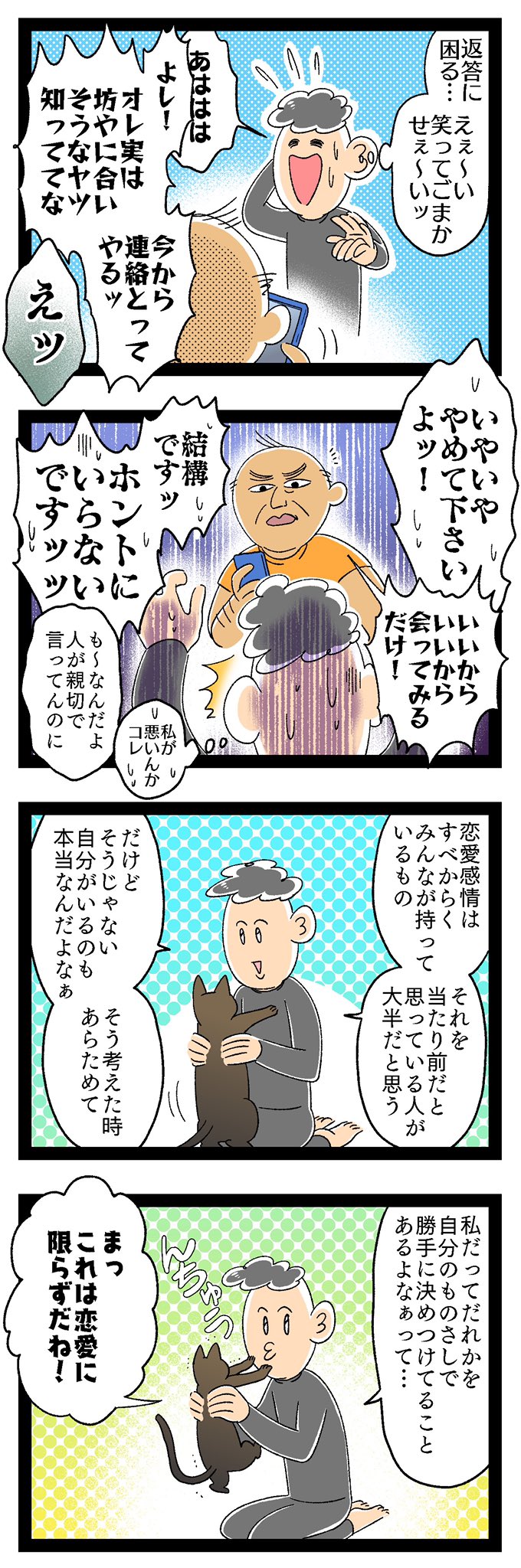 坊や 恋愛についての話 1 エッセイ漫画 アロマンティック アセクシャル T Co Ygyigdrwbw Twitter