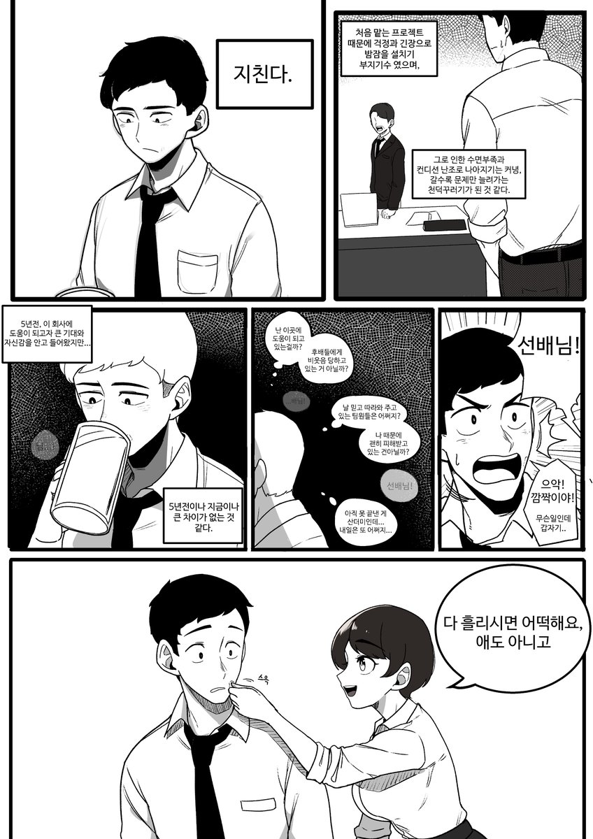 (English translation is on comment!)
저돌적인 후배 만화 