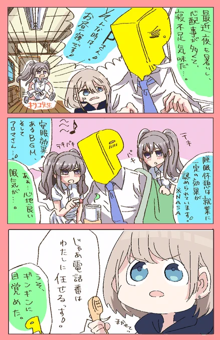 土曜日の #おやすみ沢あさひ
真夏の夜とシエスタ篇 