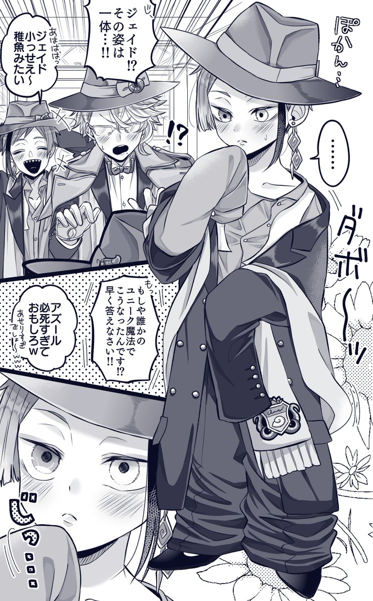 ?が小さくなったイドアズちゃん漫画(この後魔法薬を使って元に戻した) 