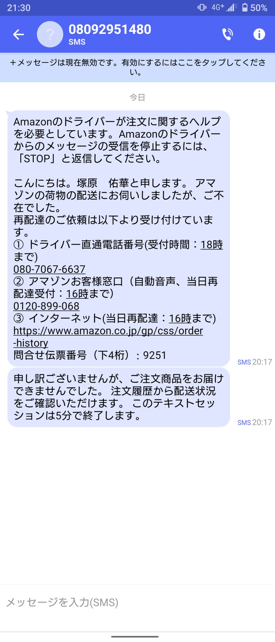 Amazon Help Haijinsama 配送業者がamazonの場合 Smsや電話で配送に関するご連絡を差し上げる場合がございます 恐れ入りますが お心当たりのない商品が届いた際には お手数ですが以下urlよりカスタマーサービスまでお問い合わせください T Co