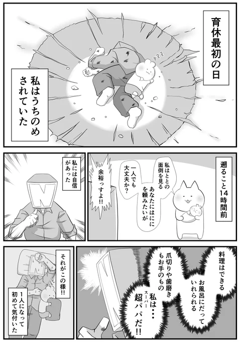 日々のつぶやき。
育休最初の日(1/2) 