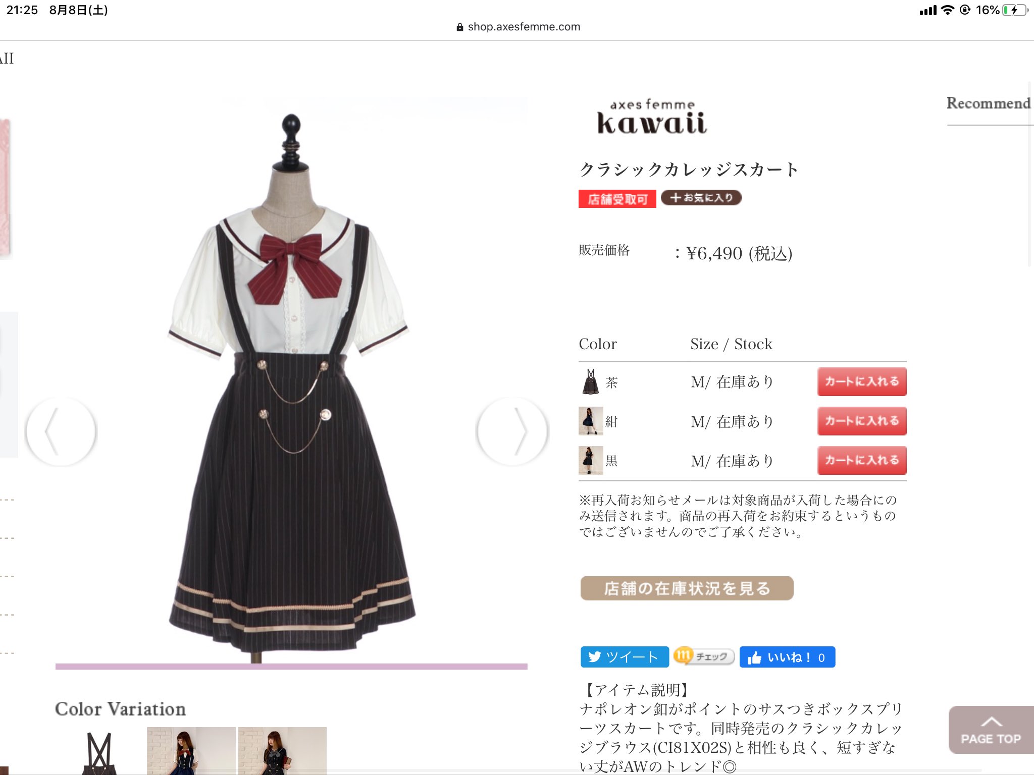 日下氏 ゆっきー アクシーズファムのkawaiiっていうブランドから 最高に幸子みある服が出てる T Co Kqyhedi8ey Twitter