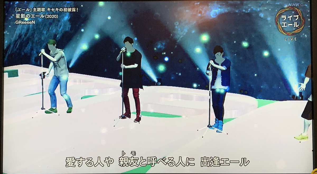 Greeeen ライブ エール