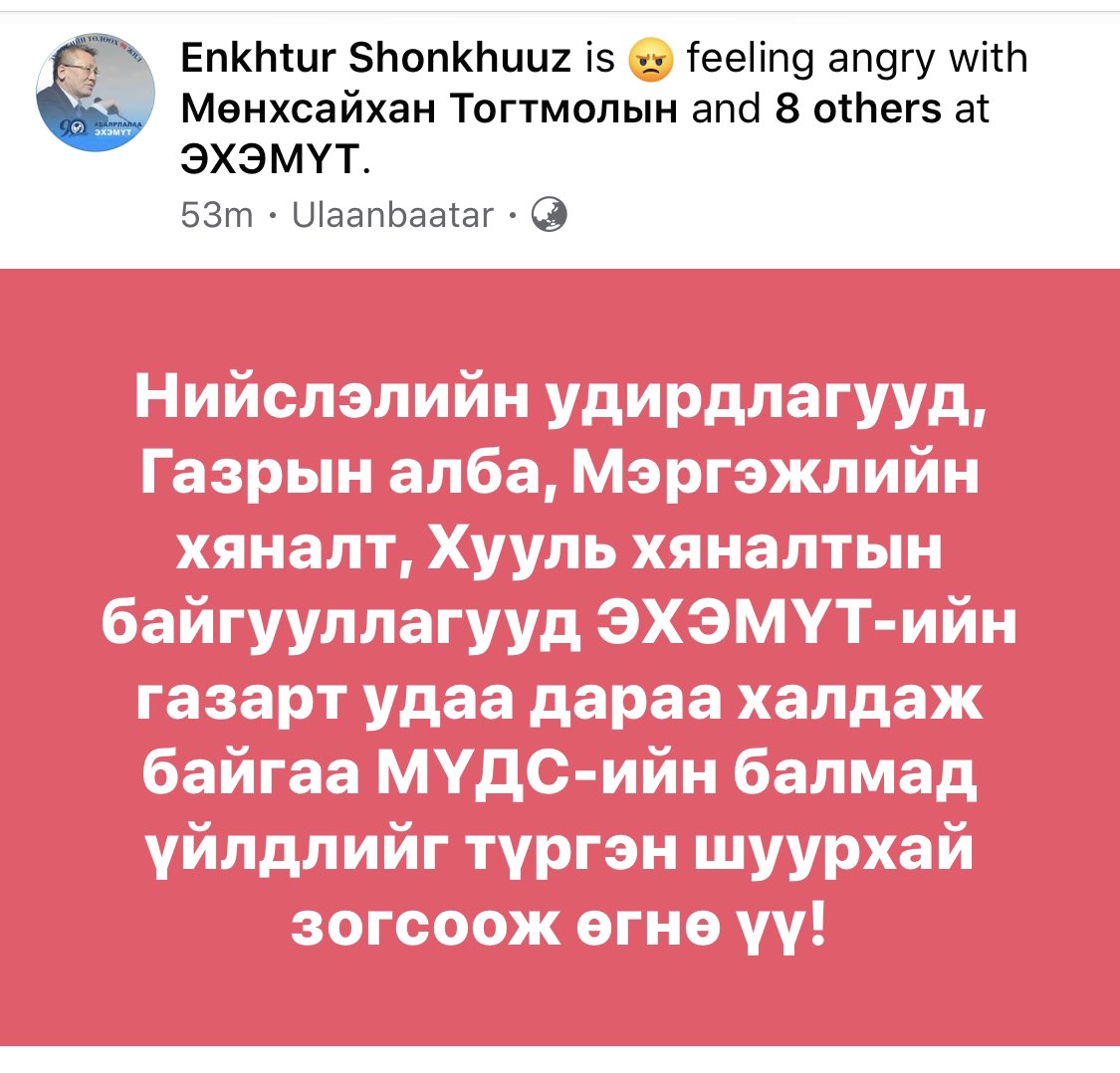 Эх хүүхдийн ганц төвөөсөө газар хулгайлахгүй байж болох уу? Монголын Үндэсний дээд сургууль  гэдэг нэртэй бизнес...