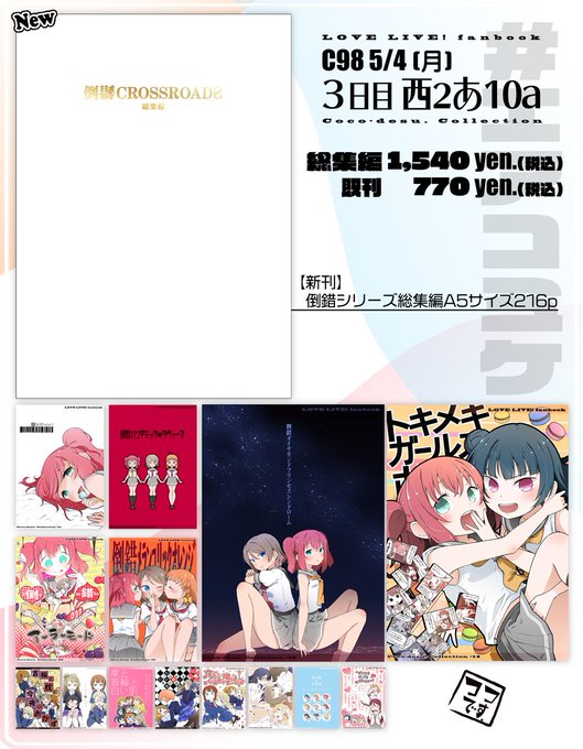 【C98新刊】
■新刊委託(メロンブックス):https://t.co/qbFh9ebfXK
■新刊サンプル(pixiv):https://t.co/PPMGatKmYp
■既刊一覧(メロンブックス):https://t.co/9oczvTl0nY

#エアコミケ 