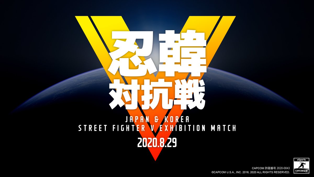 忍韓対抗戦開催決定‼
ストリートファイターV CE
9 VS 9 のエキシビジョンマッチ✨

日程▼
8/29（土）

【参加選手】
ももち
ハイタニ
藤村
ジョニィ
大谷
ひぐち
えいた
YHC-餅
予選通過1名

NL
Poongko
ShoryukenV
Sandbag
INFILTRATION
SiggurRos
Verloren
Byongbyong
Cosco

続報をお楽しみに📢