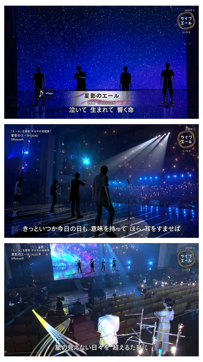 わび さび Twitterissa やってくれたな Nhkホールの本気 生liveに 星影のgreeeen 出演にあたり アバター シルエット 全方位cg ある意味 爆笑も Aiひばり のような 違和感のない 突き抜け感 最高演出へ 紅白は消えた ライブ エール ライブ
