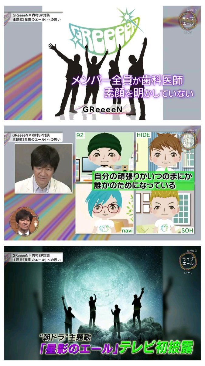 わび さび Twitterissa やってくれたな Nhkホールの本気 生liveに 星影のgreeeen 出演にあたり アバター シルエット 全方位cg ある意味 爆笑も Aiひばり のような 違和感のない 突き抜け感 最高演出へ 紅白は消えた ライブ エール ライブ