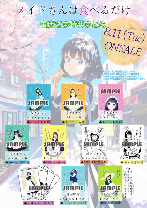 【お知らせ】
『メイドさんは食べるだけ』①は✨8月11日✨に発売です!書店さま特典やワンダーパーラーさまでの店頭販売などありますので、どうぞよろしくお願いします?
https://t.co/V0SFAVmZAq 