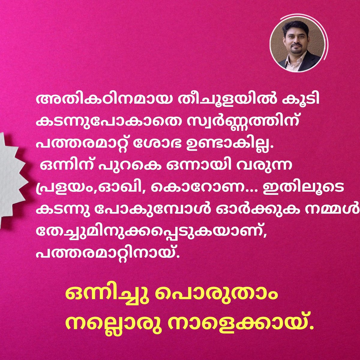 VargheseTharak2's tweet photo. "Daily Quotes'.
Watch my channel & page.(link in bio)
.
.
.
.
.
#marketing #marketingstrategy #digitalmarketing #marketer #igtvcreator #youtuber #businessconsultant #entrepreneur #personaltrainer #trainer #businessowner #motivator #mentorship #mentor
#COVID__19 #floods https://t.co/FKAXRHWXz8