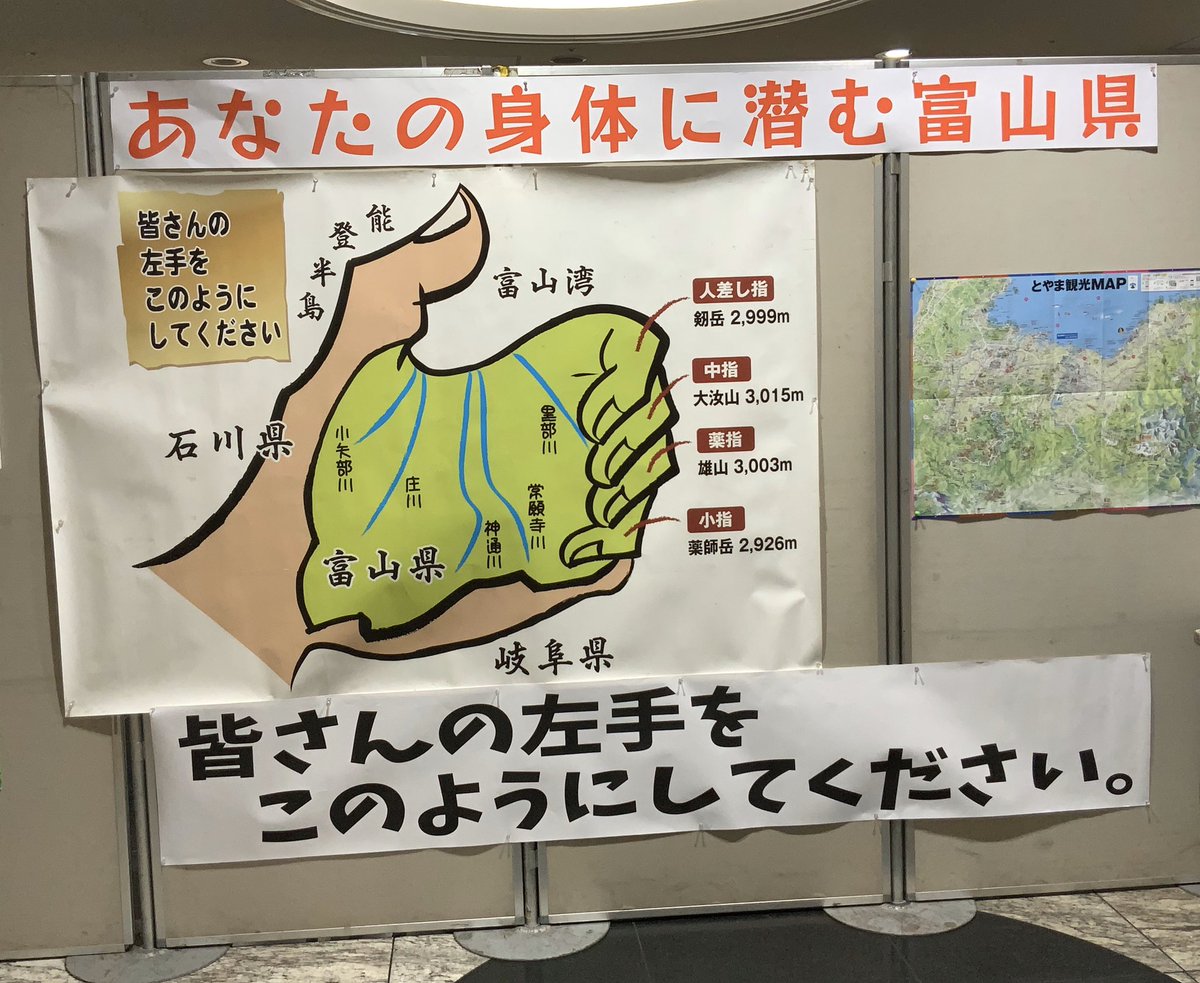 人類の肉体は いつの間にか富山県に侵されていた ガクブル おれはもうダメだ 富山県に感染しちまった でも思わずやりたくなる Togetter