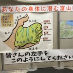 あなたの左手にも富山県が宿っている？!楽しみながら富山の地理を学べそうな画像!