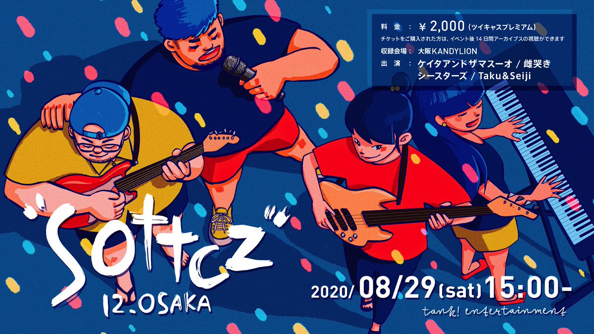 waltz_okayama's tweet photo. 【緊急企画】久々のsottczは大阪キャンディライオンから生配信！！

2020.8.29 sat 15:00〜
〈出演〉
ケイタアンドザマスーオ
シースターズ
Taku&amp;Seiji
雌哭き

ツイキャスを経由して、全国のみなさまと大阪のライブハウスを繋げます！https://t.co/9F62NkOIPP （配信後も14日間は視聴できます！） https://t.co/RhSGTUpyEZ